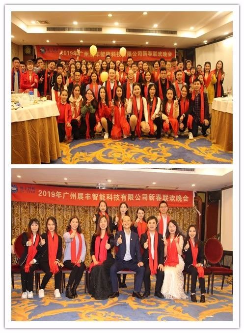 “共創共享，共創未來”展豐2018年度表彰暨2019年公司年會