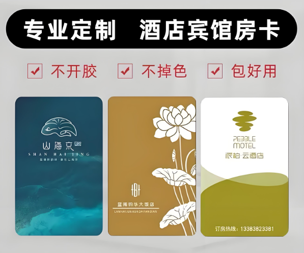 從功能到情感：酒店房卡定制如何塑造難忘的入住體驗？